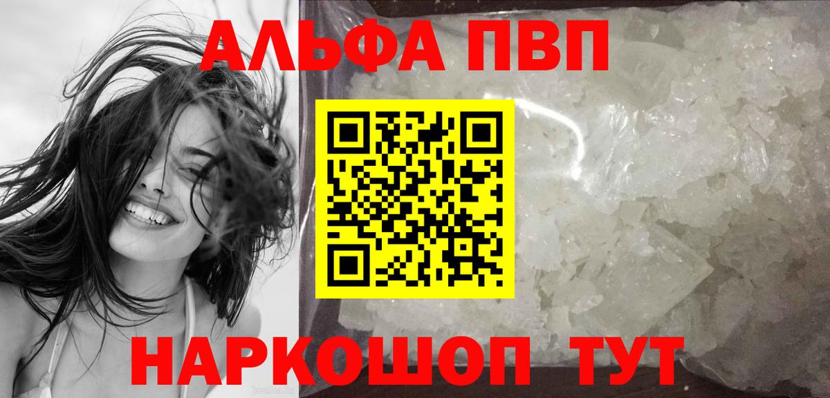 APVP мука  APVP кристаллы  Старая Русса  Вход с VPN 