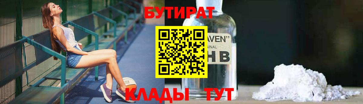 БУТИРАТ жидкий экстази Старая Русса