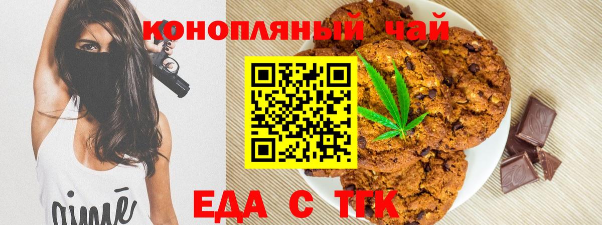Старая Русса  Печенье с ТГК конопля  Вход с VPN 