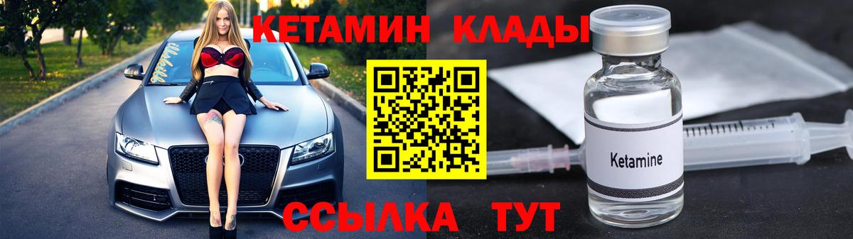 КЕТАМИН VHQ  Вход с VPN  Старая Русса 