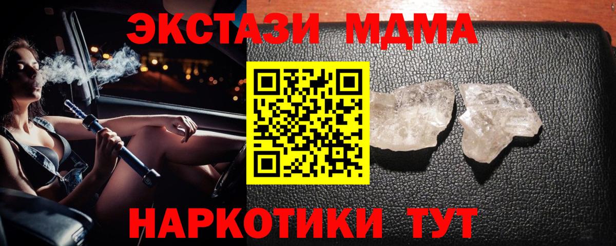 MDMA кристаллы  МДМА crystal  Старая Русса  Вход с VPN 