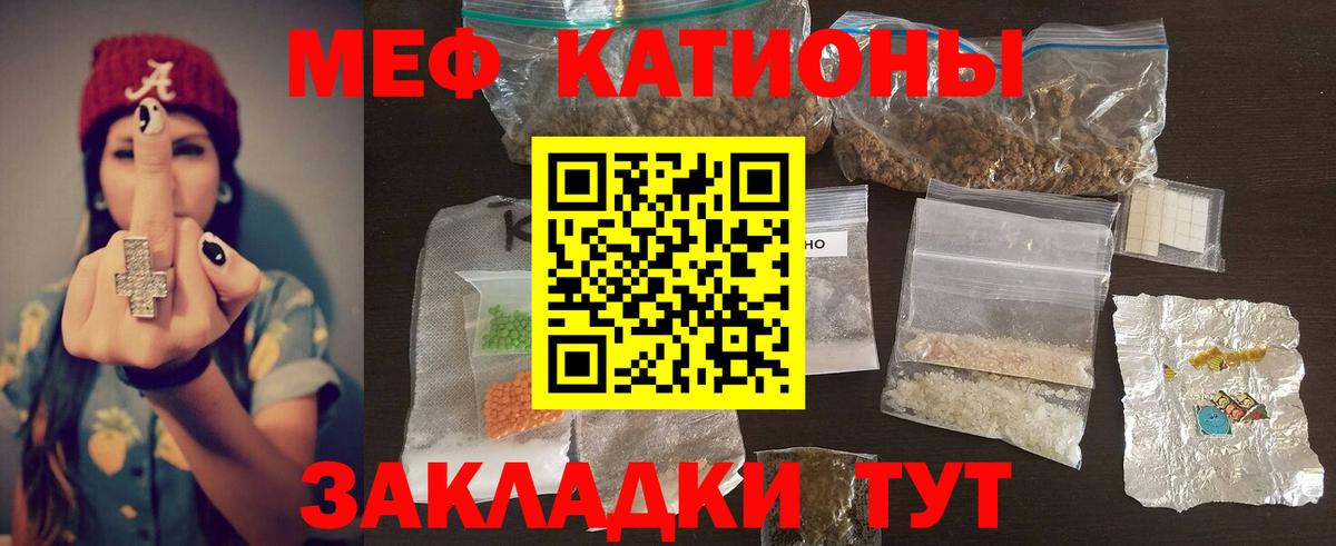 Меф мяу мяу мука Старая Русса