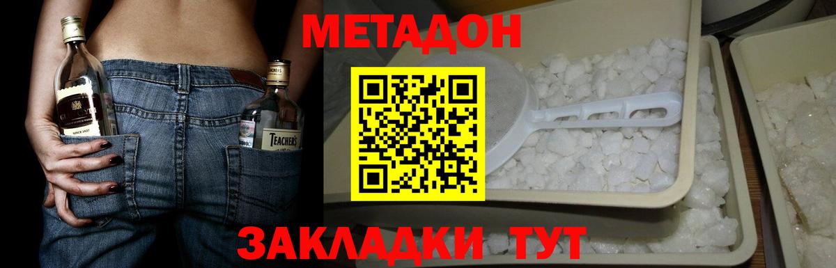 Метадон кристалл  Вход с VPN  Старая Русса  Метадон VHQ 