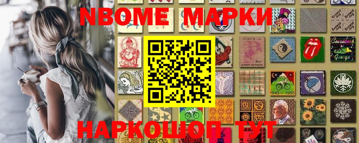 Марки NBOMe 1500мкг Старая Русса