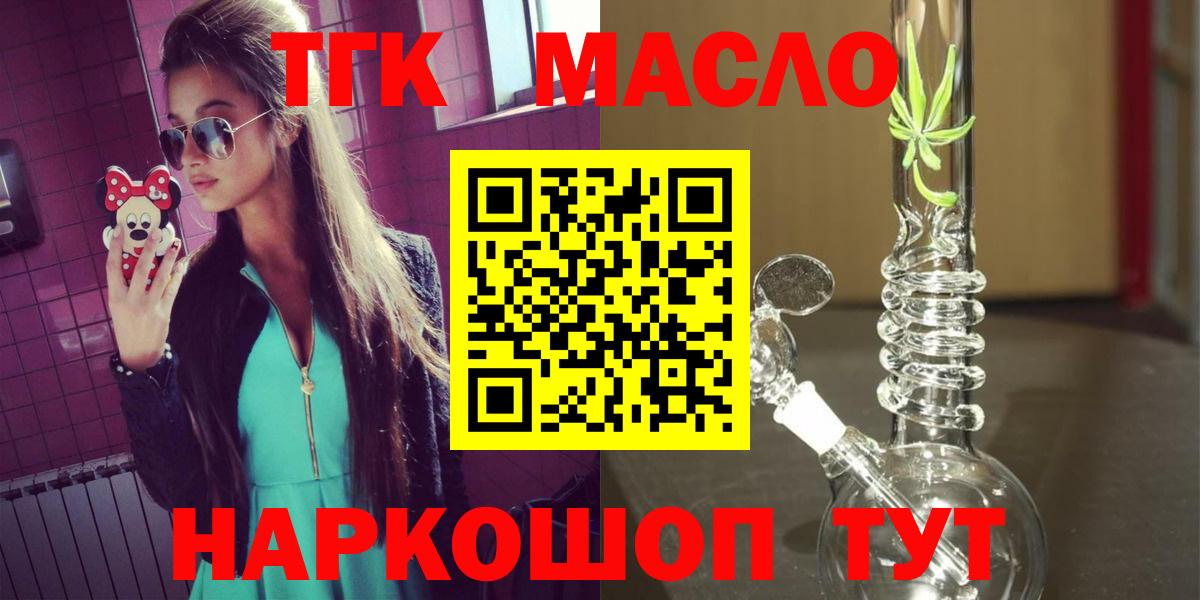 ТГК THC oil  Вход с VPN  Старая Русса 